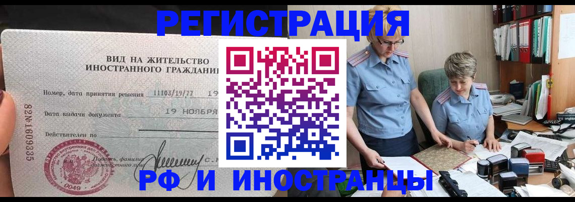 прописка для работы в Ленске