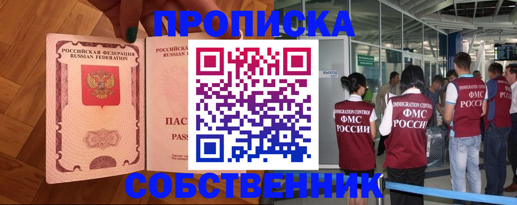 временная прописка в Ленске