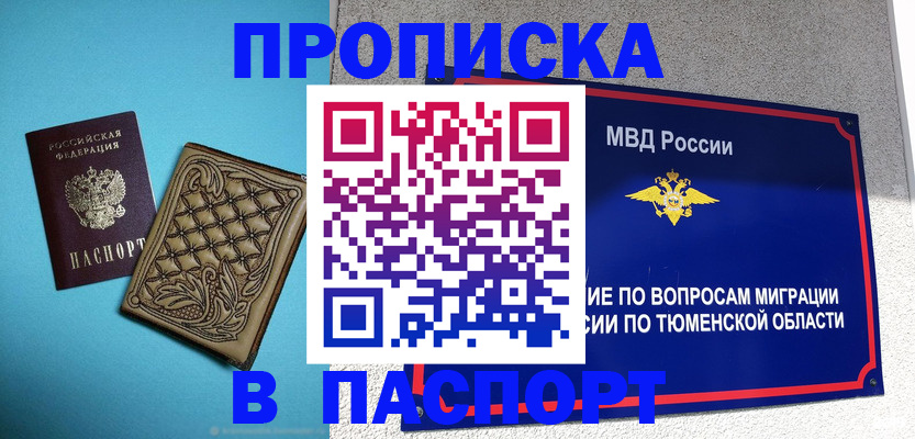 прописка для кредита в Ленске