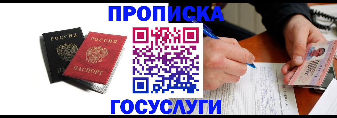 временная регистрация госуслуги в Ленске