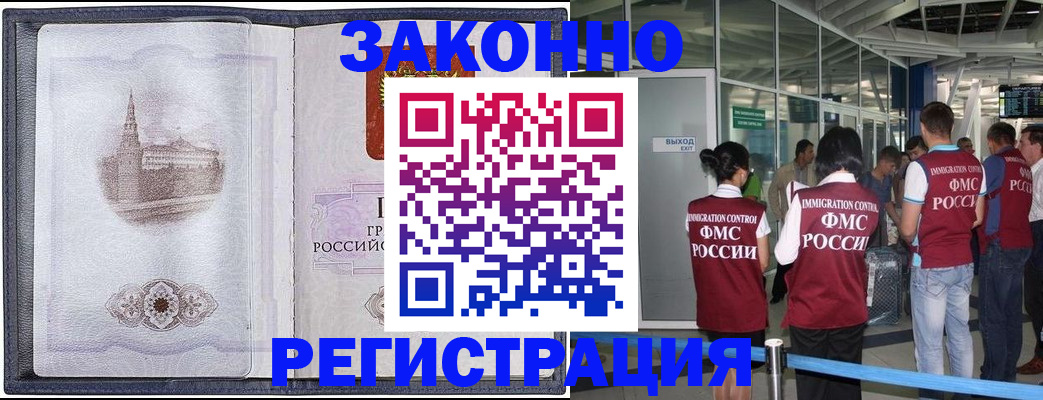 временная регистрация надежно в Ленске